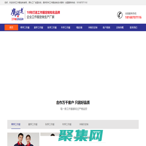 蘇州工作服,定制工作服廠家-鷹諾達工作服做