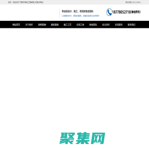 廣西裝修公司哪家好-南寧室內裝修-南寧家裝公司-廣西展柜貨架廠家定做_南寧工裝裝修公司_廣西標桿裝飾工程有限公司