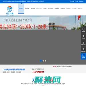 地磅-地秤-江陰/無錫地磅-江陰天億計量設備有限公司_