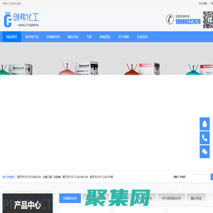 浙江創弗化工有限公司-R22制冷劑|R134a制冷劑|R410A環保制冷劑-創弗化工
