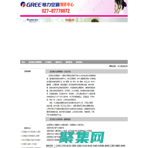 武漢格力空調維修|格力空調維修電話|武漢格力空調維修電話