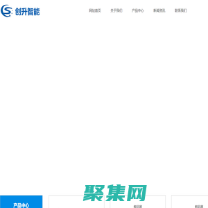 深圳創升智能科技有限公司