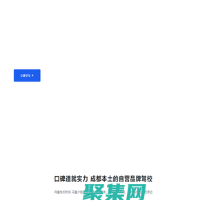 三更學車_成都駕校，教練全天只教你一個人練車，學車要有效率