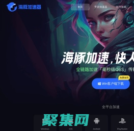 【官方網站】海豚加速器-海豚加速，快人一步！