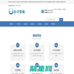 歡迎唐山市豐潤區新興水泥制品廠-唐山豐潤水泥制品廠|水泥管|水泥混泥土排水管|水泥排水管生產廠家|企口水泥管|承插口水泥管|平口水泥管|水泥井室|水泥井筒|水泥井蓋