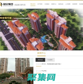 廣東和安實業投資集團有限公司