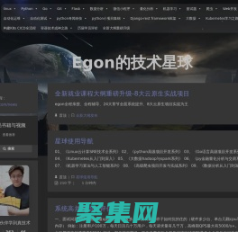 Egon林海峰 – 幫助IT小伙伴學到真正的技術