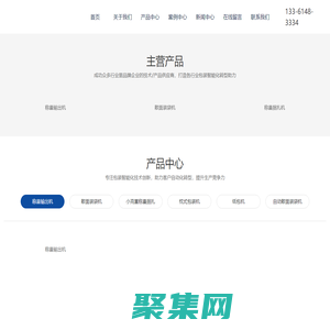 青島萬潤智能設備制造有限公司