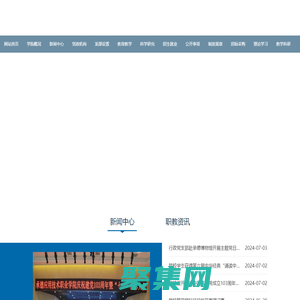 承德應用技術職業學院