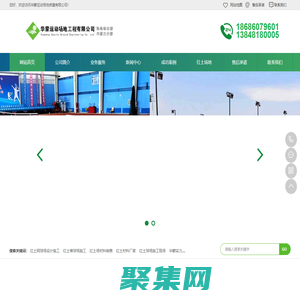 華蒙運動場地修建有限公司——專注紅土網球場工程20年，造價合理，專利技術施工