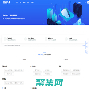 鼎誠云-鼎誠科技云服務器