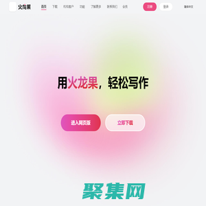 火龍果—輕松寫作