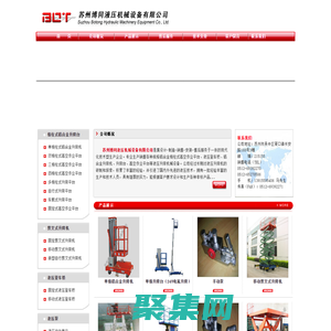 蘇州升降機|鋁合金升降機|高空作業平臺|液壓登車橋|蘇州博同液壓機械設備有限公司