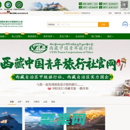 西藏中國青年旅行社有限責任公司，西藏旅游，西藏旅行社，西藏青旅-西藏中國青年旅行社有限責任公司官方網站，西藏旅游，西藏旅行社，西藏青旅