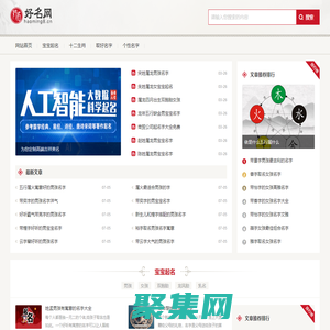 好聽的名字_高分好名字_取個好名字,上好名網