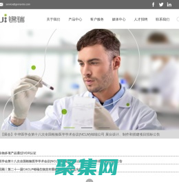 深圳市錦瑞生物科技股份有限公司