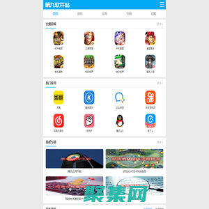 第九軟件站-安全放心的免費綠色軟件下載網站