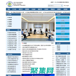 中國產業海外發展協會