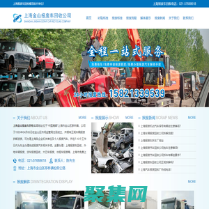 車輛報廢|機動車報廢|報廢車回收拆解|上海金山報廢車回收公司