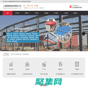 上海奉高鋼結構有限公司