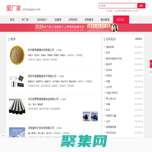 找廠家_找品牌_找工廠_原料供應商_找供應商_廠家信息 - 愛廠家