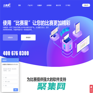 比賽星 - 知識競賽、評選比賽活動服務專家