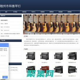 贛州市和雅琴行