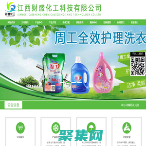 洗潔精配方_洗衣粉配方_洗潔精原料-江西財盛化工科技有限公司
