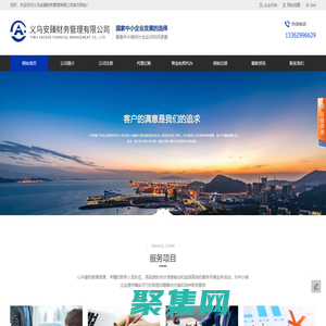 義烏公司注冊_代理記賬機構_進出口退稅-安臻財務管理有限公司