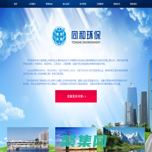 首頁_ 蘇州同和環保工程有限公司