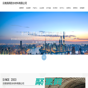 云南海燕防水材料有限公司_丙烯酸_外加劑