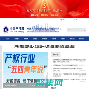 中國企業國有產權交易機構協會