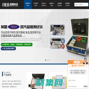 蒸汽品質測試儀-無線溫度驗證系統-粒子/浮游菌采樣器-高效檢漏儀-深圳市潤博科儀科技有限公司