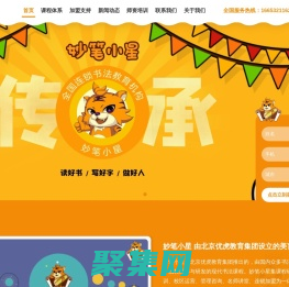 練字加盟-硬筆書法加盟【妙筆小星少兒書法】