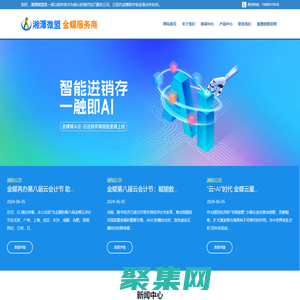 金蝶-湘潭金蝶|湘潭金蝶軟件|湘潭金蝶服務商|湖南金蝶|湖南金蝶服務商|株洲金蝶|長沙金蝶