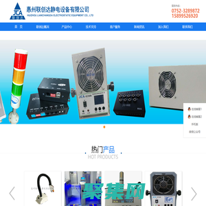惠州聯創達靜電設備有限公司-首頁-惠州聯創達靜電設備有限公司