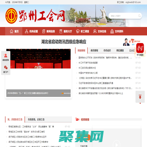 鄂州工會網