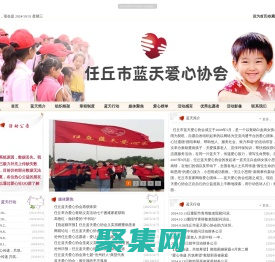 任丘藍天愛心協會|團結奉獻、幫助他人、服務社會、致力和諧|任丘藍天愛心協會歡迎您www.rqltaxs.com