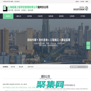 上海容基工程項目管理有限公司宿州分公司