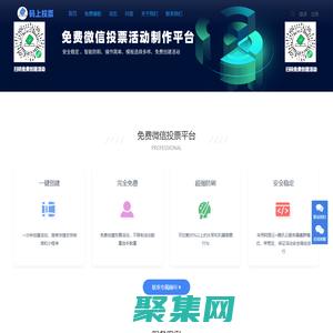 西知信息-碼上投票-免費微信投票系統