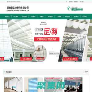 重慶窗簾,重慶辦公卷簾,重慶百葉窗簾,重慶天棚簾,重慶電動窗簾-重慶美又佳科技廠家定做