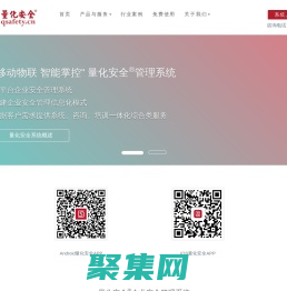 企業安全管理|安全標準化|安全管理體系|安全生產管理|隱患管理|事故管理|應急管理|風險管控|施工安全管理-佳保量化安全管理系統