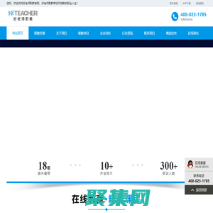 好老師職教-職業教育開啟人生新起點