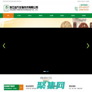 浙江益萬生物技術有限公司