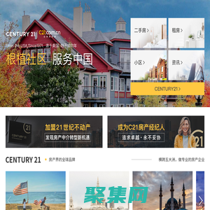 二手房源_租房網_買房網_房產網-C21在線全球真房源【21世紀不動產】