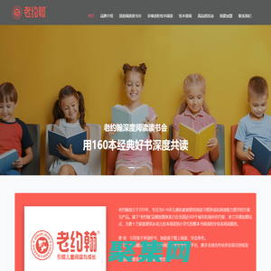 老約翰兒童閱讀官網_小學生閱讀加盟_讀書會加盟_整本書閱讀加盟_深度閱讀加盟_閱讀加盟